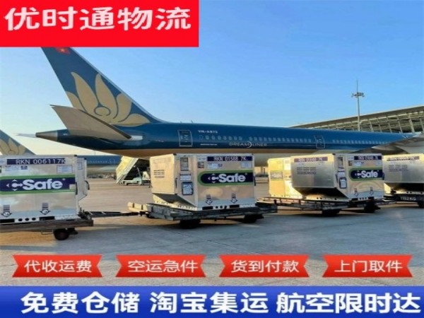 国营东升农场到克罗地亚空运加急专线